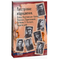 Розстріляне відродження. Куліш, Налепинська-Бойчук, Підмогильний, Падалка, Плужник, К. Поліщук, Свідзінський