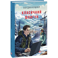 Класичний шпигун