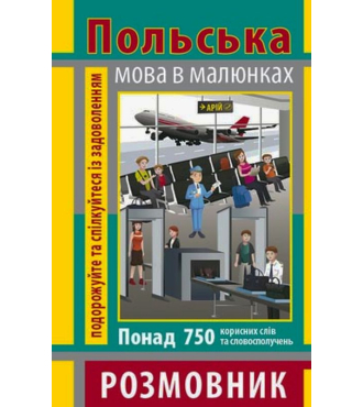 Польська мова в малюнках. Розмовник. 750 слів