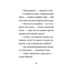 Стінк і великий морськосвинський експрес