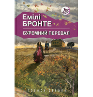 Буремний перевал