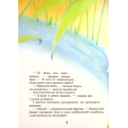 Оповідання та казки про тварин