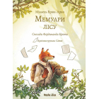 Мемуари лісу. Том 1. Спогади Фердинанда Крота