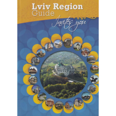 Львівщина туристична запрошує. Lviv Region Guide 