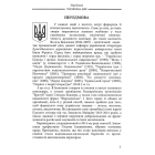 Українська ідея. Вибрані твори