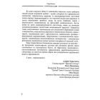 Українська ідея. Вибрані твори