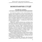 Українська ідея. Вибрані твори