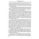 Українська ідея. Вибрані твори