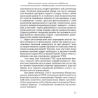 Українська ідея. Вибрані твори