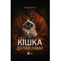 Кішка Далай-лами