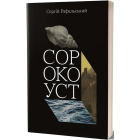 Сорокоуст