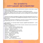 Домашня логопедія. Ефективний  курс для занять з дітьми
