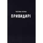 Місто привидів