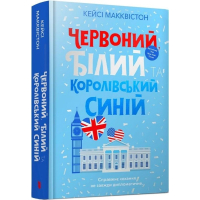 Червоний, білий та королівський синій