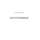 Двір срібного полум'я. Книга 4
