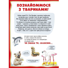 Велика книга про тварин