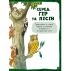 Велика книга про тварин