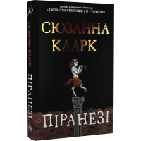 Піранезі