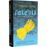 Покоївка