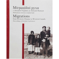 Книга Міграційні рухи з Західної України до Західної Канади / Migrations from Western Ukraine to Canada