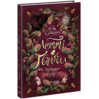 Летті Ґвінґілл. Книга 2. Цитадель друїдів