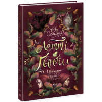 Летті Ґвінґілл. Книга 2. Цитадель друїдів