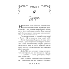 Летті Ґвінґілл. Книга 2. Цитадель друїдів