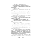Летті Ґвінґілл. Книга 2. Цитадель друїдів