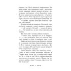Летті Ґвінґілл. Книга 2. Цитадель друїдів