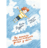 Як виховати найщасливіших дітей у світі