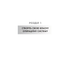 365 ідей для Гарного дня