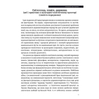 Ідеологія і держава: націософська інтерпретація