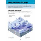 MINECRAFT. Довідник виживання в океані