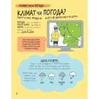 Книга Розумників. Клімат та погода