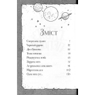 Гав'яз Пеппер — пес-привид. Книга 3. Місяцівна