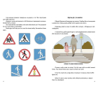 Правила дорожнього руху / Road safety rules