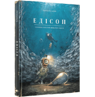 Едісон. Таємниця зниклого мишачого скарбу