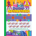 Магiстр математики. 3 клас