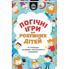 Логiчнi ігри для розумних дітей