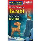 Бембі / Bamby