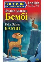 Бембі / Bamby