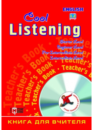 Cool Listening. Teacher's Book / Книга для вчителя + CD