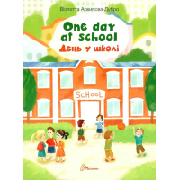 One day at school / День у школі