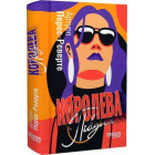 Королева Півдня