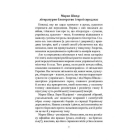 І велети падають... Пригоди Марка Шведа. Частина 5