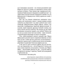 І велети падають... Пригоди Марка Шведа. Частина 5