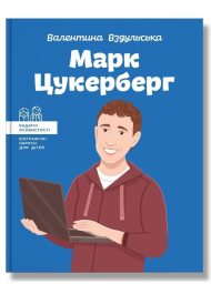 Марк Цукерберг