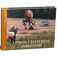 Оповідки з кільця