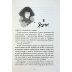 Набридливі дівчата. Книга 2