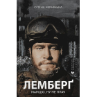 Лемберґ: мамцю, ну не плач